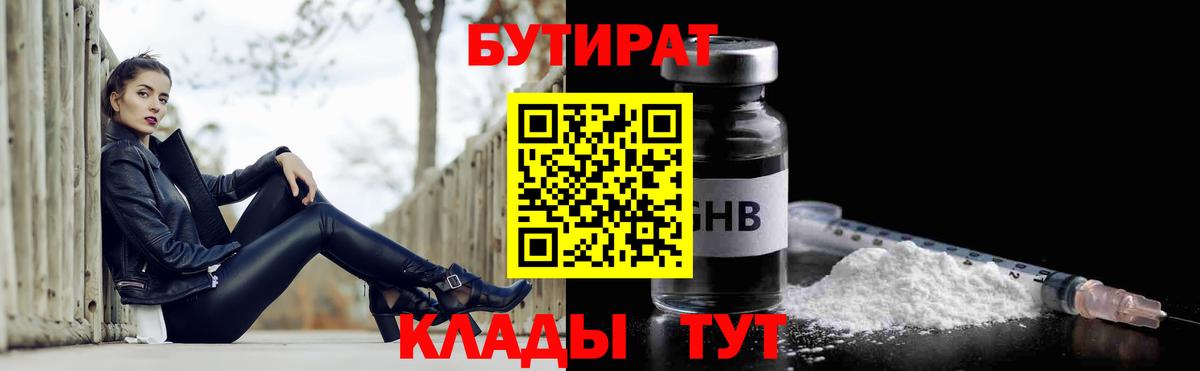 Бутират 99% Копейск